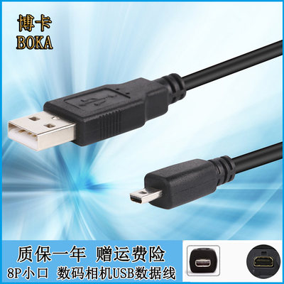 USB数据线适用于富士相机