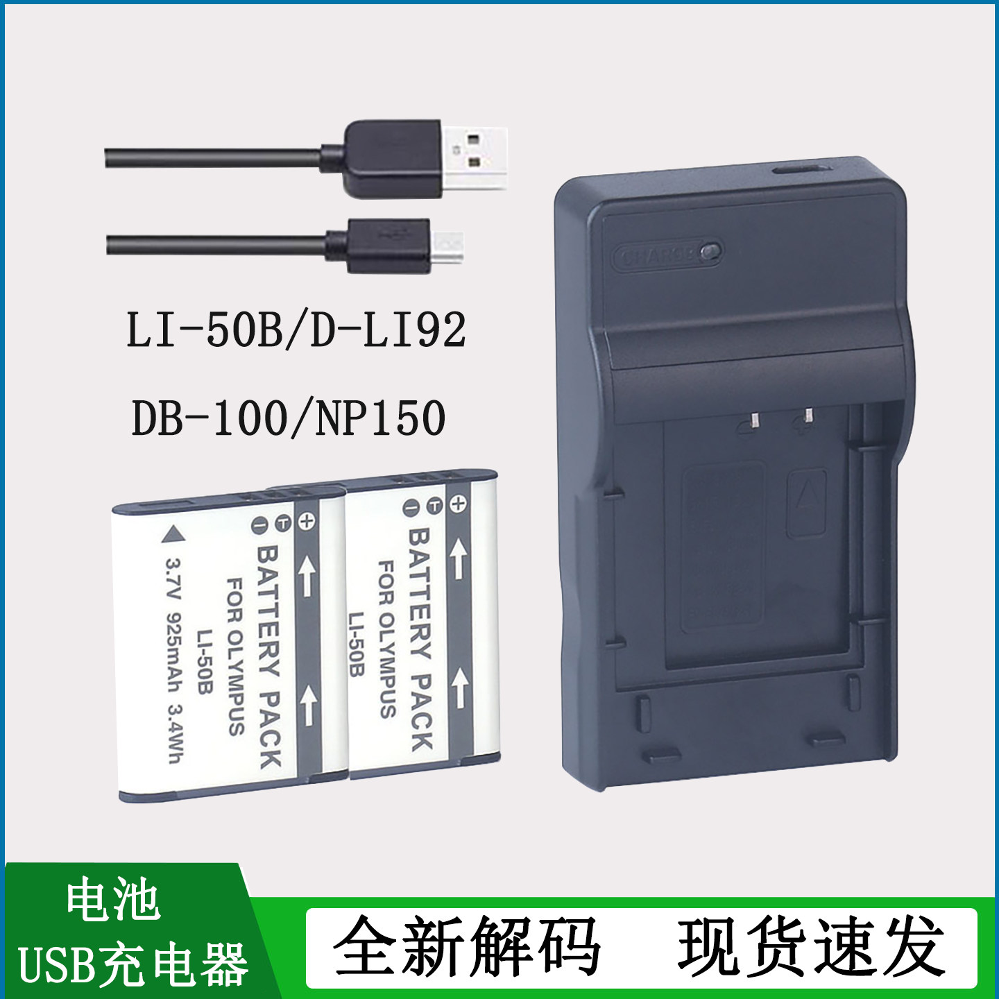 奥林巴斯照相机LI50B电池充电器