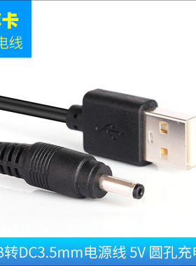 适用于 BAIR拜耳电动牙刷K3 K5充电线G2 X1plus圆头USB线5V 3.5MM