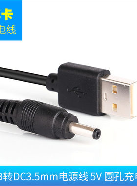 洁面仪洗脸仪圆孔充电线