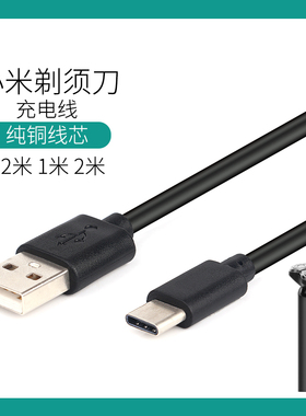 适用于小米MIUI米家电动剃须刀S100 S300 S500C MSW201充电线 充电器
