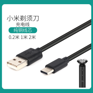 适用于小米MIUI米家电动剃须刀S100 S300 S500C MSW201充电线 充电器