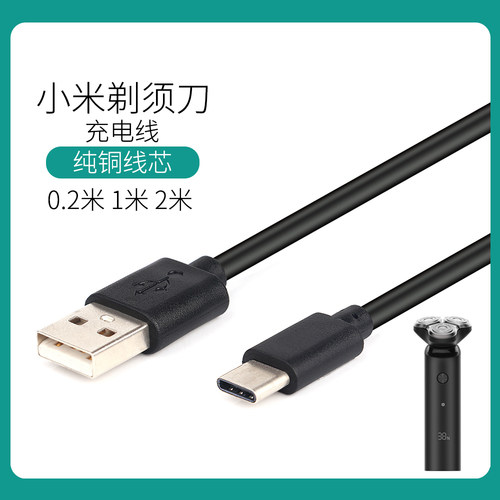 小米博卡米家充电线电动剃须刀