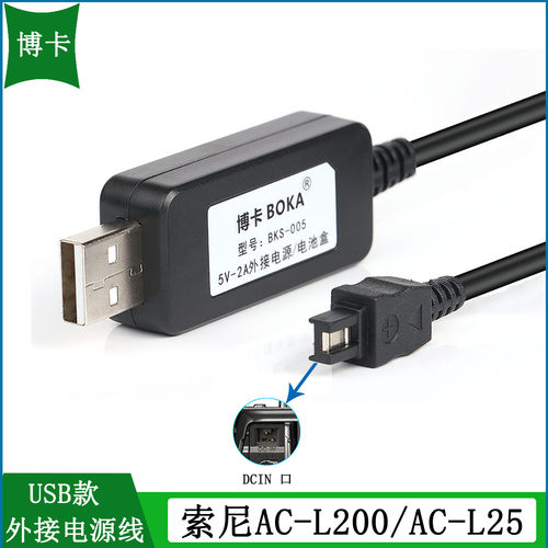 适用于索尼摄像机直充电源