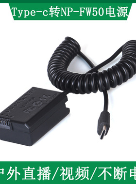 AC-PW20电源适配器索尼微单相机ZV-E10L NEX-7/6 A7M2 A7R2视频直播A7S2 A7R a6500 A6400 A5100充电宝供电线