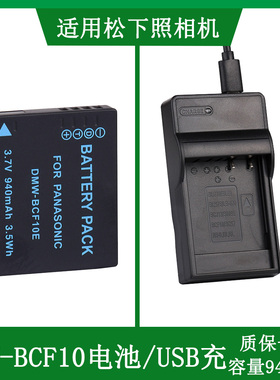 适用于松下照相机电池DMC-F2 F3 F4 FH1 FH3 FH20 FH22 FT1充电器