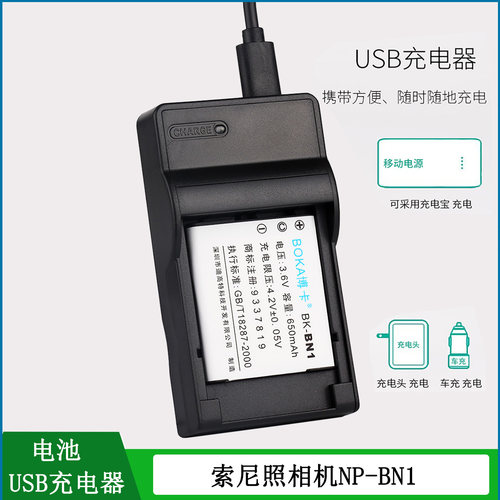索尼照相机USB充电器