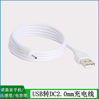 充电博卡高漫压感笔充电线