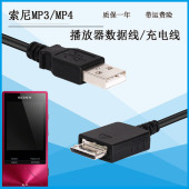 索尼MP4 A15 A25 A27 A55数据线 适用于 A26 MP3播放器充电线NWZ