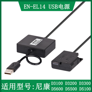 适用尼康EN-EL14假电池P7000 P7100 P7700外接电源直播电源适配器