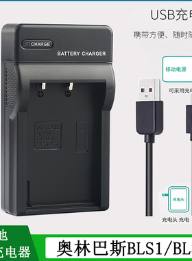 适用 奥林巴斯BLS-5电池充电器E-PM2 EPM1 EPL5 BLS1 BCS-5 E-P3