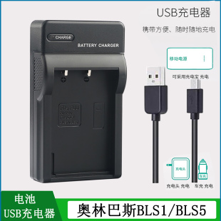 适用 奥林巴斯BLS-5电池充电器E-PM2 EPM1 EPL5 BLS1 BCS-5 E-P3