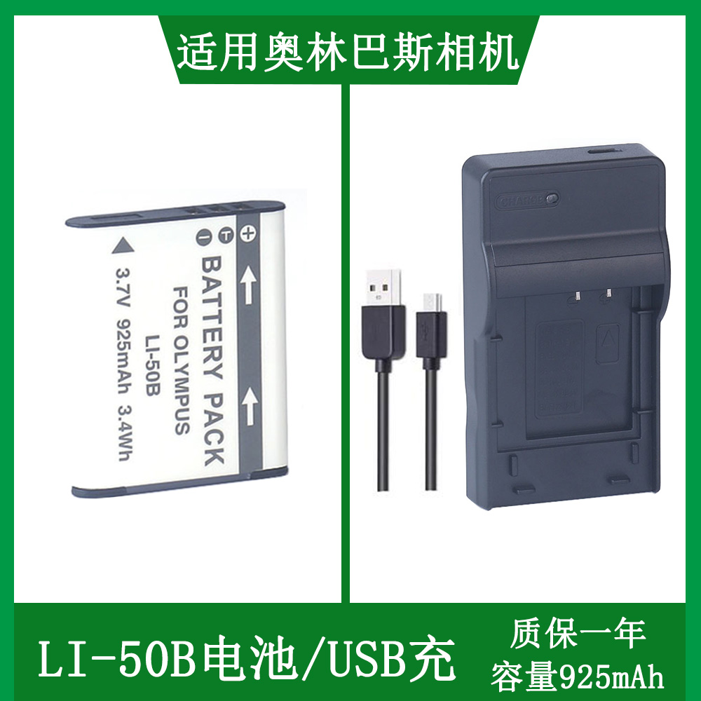 适用于 奥林巴斯SP-800UZ SP810UZ电池50B充电器SZ30 SH60 VR-360 3C数码配件 数码相机电池 原图主图