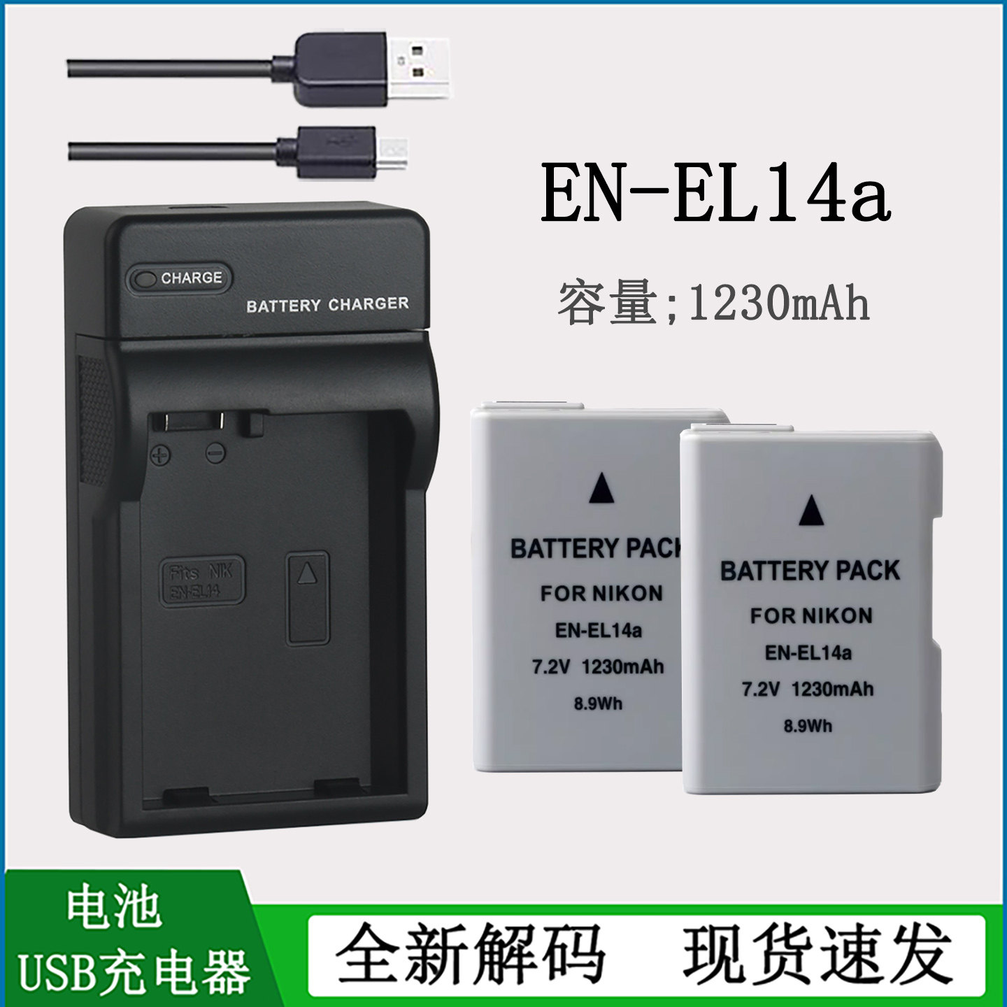 适用于尼康EN-EL14a电池充电器
