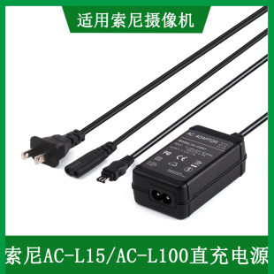 适用 索尼DCR-VX2100 DCR-VX2200 HDR-AX2000 FX1E电源适配器直充