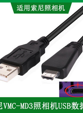 适用于 索尼照相机DSC-W580 HX100 WX30 TX5 T99 H70 T110数据线