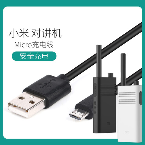 小米对讲机米家1/Lite1S