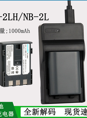 适用于 佳能BP-2L5 NB-2L电池LEGRIA HF R106 R16 R17 R18充电器