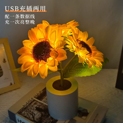 仿真向日葵小夜灯房间卧室床头装饰氛围灯充电款女生礼物摆件花灯