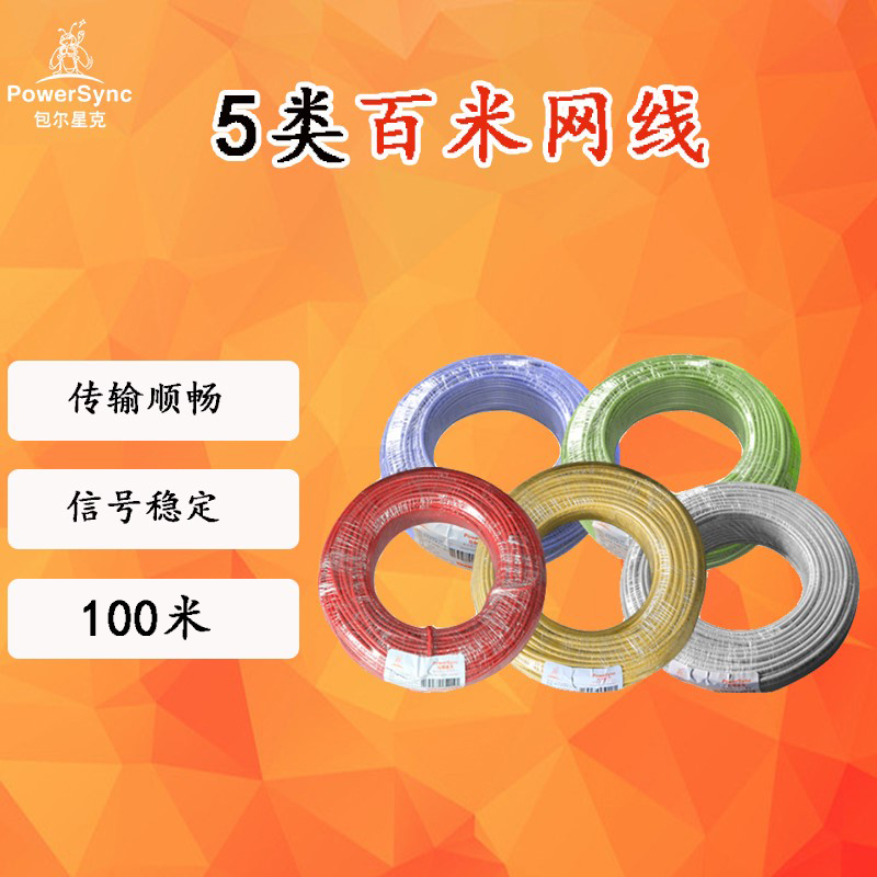 包尔星克整卷网线百米五类网线单色双绞百兆100米多色可选