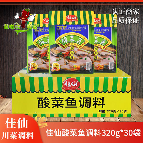 重庆特产佳仙酸菜鱼调料
