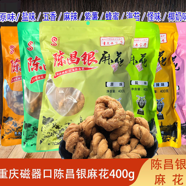 重庆磁器口古镇陈昌银陈麻花400g原味麻辣味怪味蜂蜜特产小吃糕点