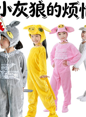 儿童绘本演出服小灰狼的烦恼幼儿园情景剧表演服装小兔子蛇刺猬狗
