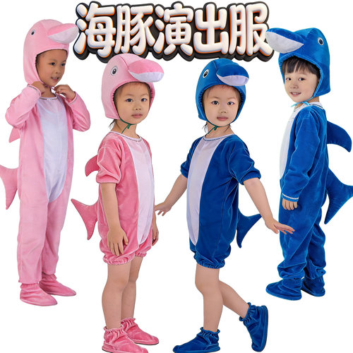 儿童海豚演出服幼儿园亲子卡通动物服海底世界海洋小海豚表演服装