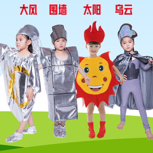 话剧老鼠嫁女儿童演出服幼儿园太阳乌云大风围墙舞蹈表演服装扮演