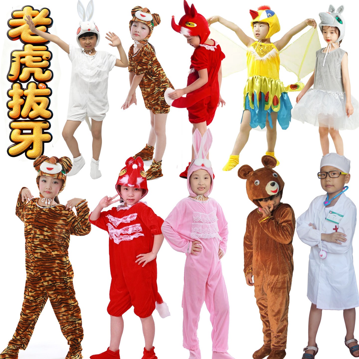 儿童老虎拔牙演出服幼儿园猴子青蛙山羊小鸟牛动物亲子表演服装