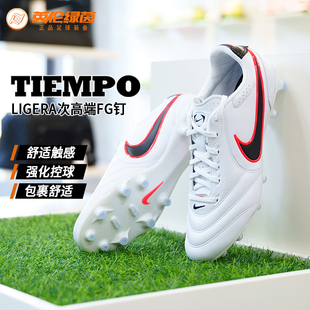 英伦绿茵耐克TIEMPO传奇11次高端FG长钉足球鞋成人男款HQ3158-106