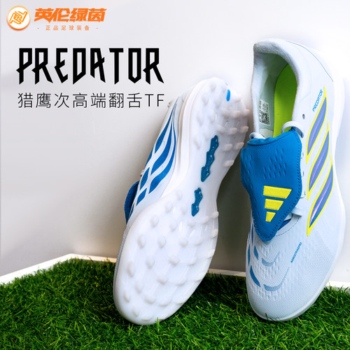 阿迪合成革低帮翻舌足球鞋