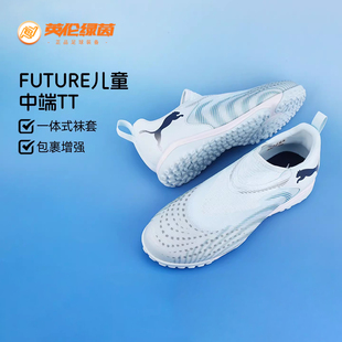 英伦绿茵彪马足球鞋男童FUTURE9TF碎钉学生训练鞋女孩108930-03