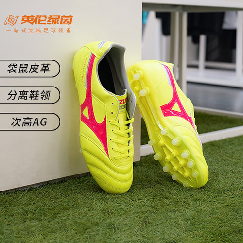 美津浓袋鼠皮低帮AG短钉足球鞋