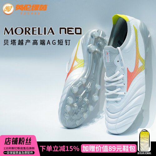 美津浓NEO贝塔高端AG足球鞋