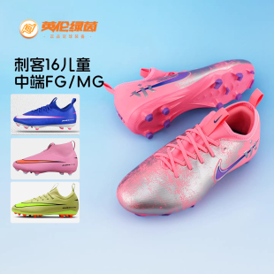 英伦绿茵耐克儿童足球鞋男童刺客16AG短钉学生训练鞋女IM3650-640