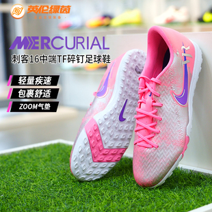 英伦绿茵NIKE耐克刺客16维尼修斯中端TF碎钉足球鞋男子IM3646-640