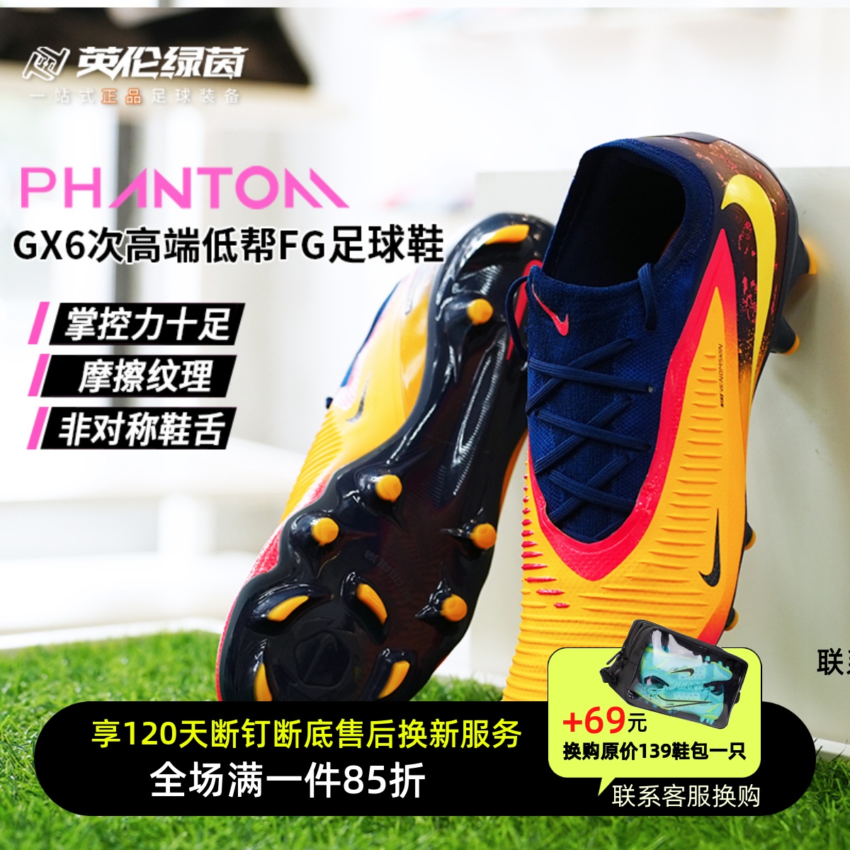 英伦绿茵耐克PHANTOM6次高端FG长钉运动训练足球鞋成人IB3094-800