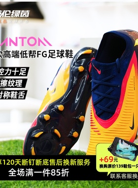 英伦绿茵耐克PHANTOM6次高端FG长钉运动训练足球鞋成人IB3094-800