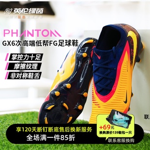 英伦绿茵耐克PHANTOM6次高端FG长钉运动训练足球鞋 800 成人IB3094