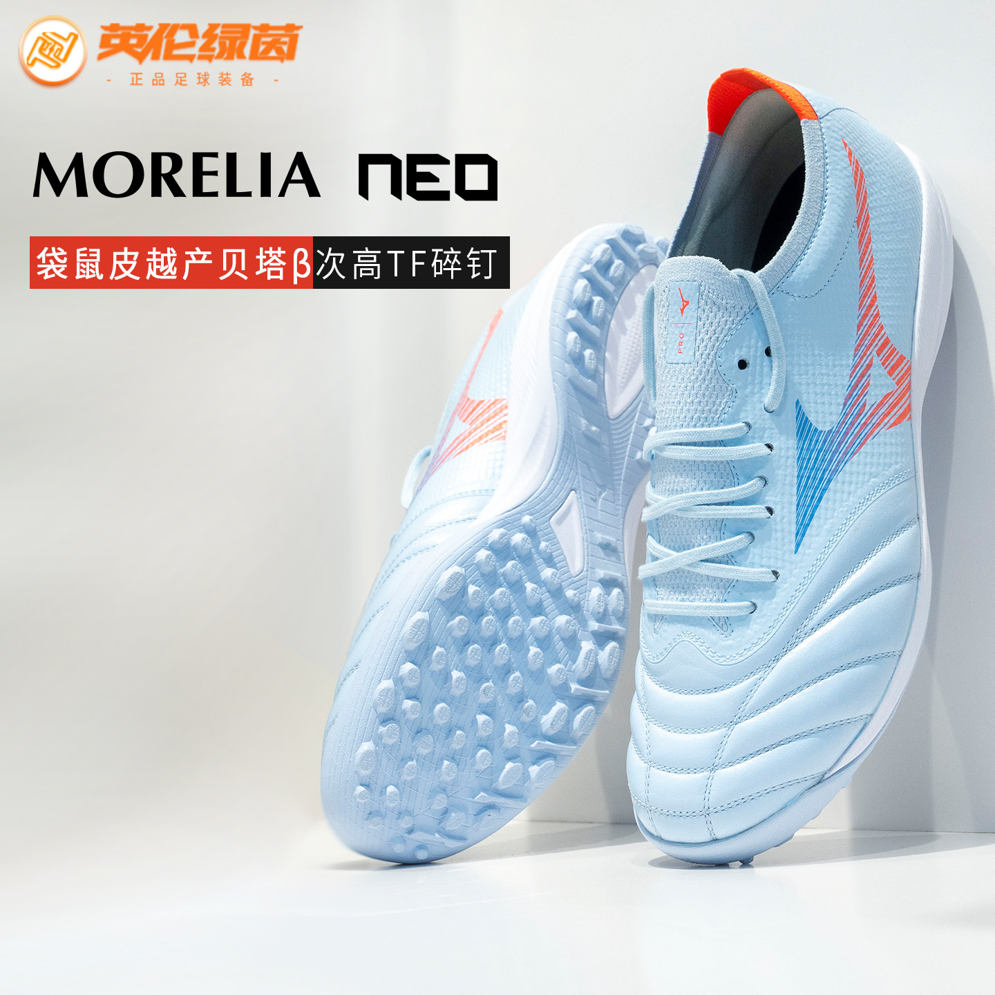 美津浓MoreliaNeo5袋鼠皮足球鞋图片