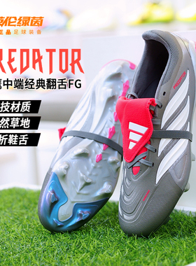 英伦绿茵阿迪达斯猎鹰26大鞋舌PREDATOR中端FG天然草足球鞋JS0426