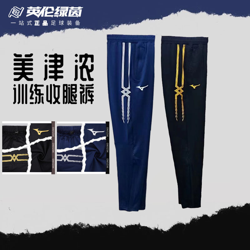 收腿裤美津浓运动比赛训练