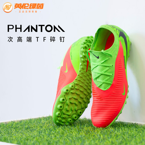 耐克PHANTOM6TF碎钉足球鞋男