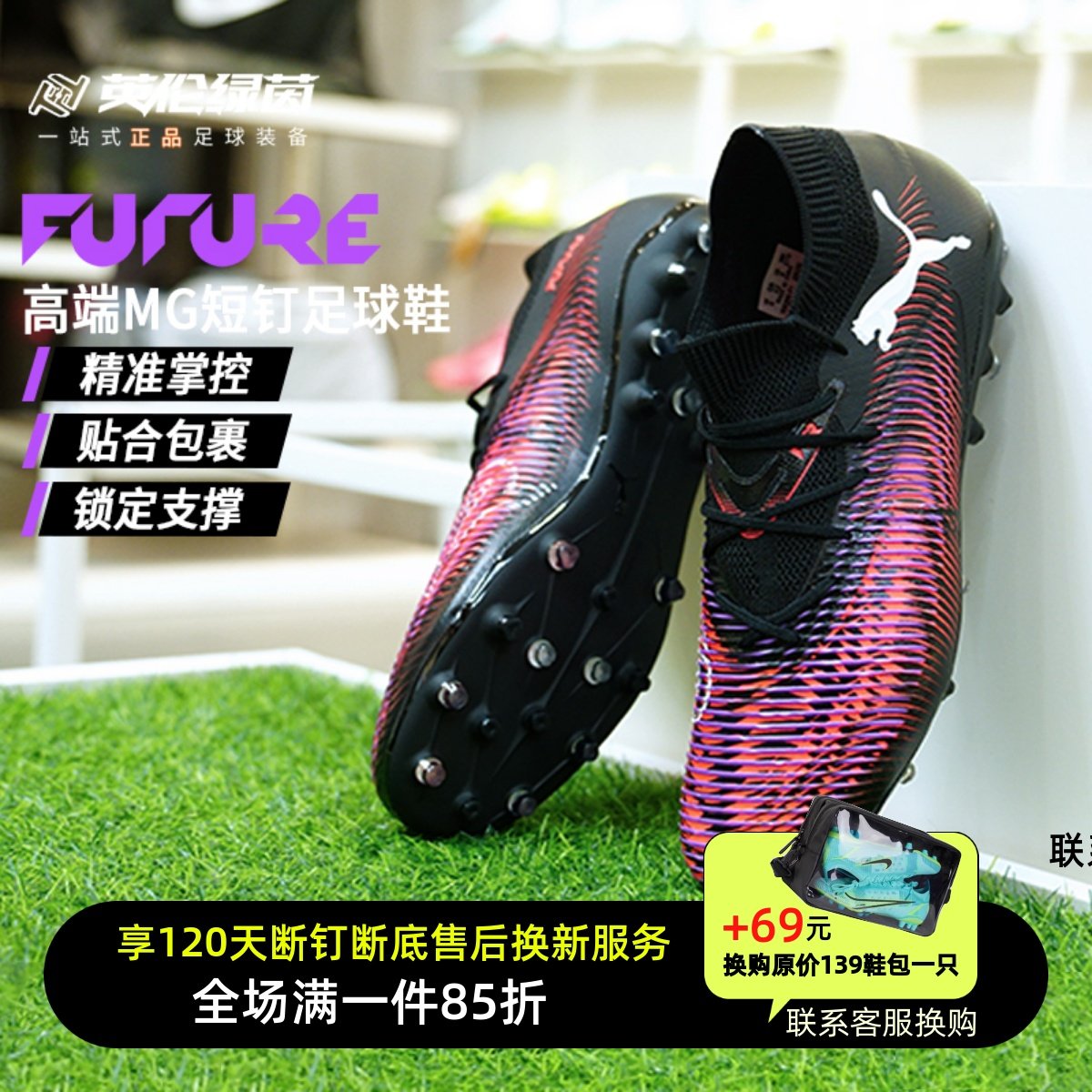 英伦绿茵PUMA彪马FUTURE 8中端中帮MG短钉成人足球鞋男108368 01