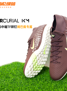 英伦绿茵NIKE耐克刺客16中端TF碎钉姆巴佩配色足球鞋男FQ8333-200