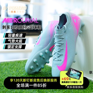 英伦绿茵NIKE耐克刺客16次高端低帮HG短钉足球鞋 301 成人男FQ8686