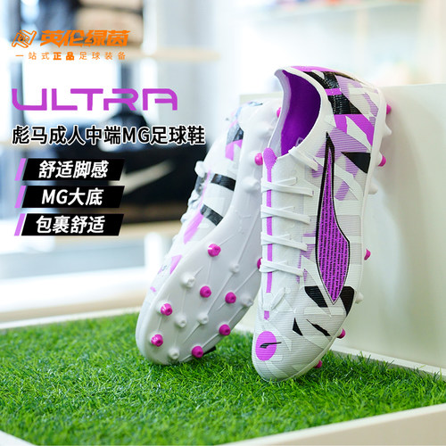 英伦绿茵正品PUMA彪马ULTRA 5 中端MG短钉足球鞋成人男108791 01