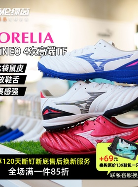 英伦绿茵美津浓莫雷拉NEO4PRO次顶AS碎钉袋鼠皮足球鞋P1GD243525