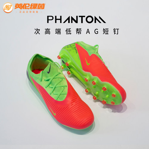 耐克Phantom6AG短钉足球鞋